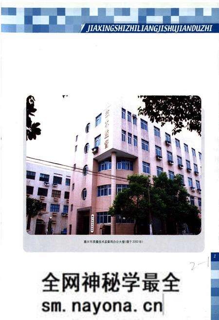 《嘉兴市质量技术监督志》.pdf电子版_浙江省志预览图5 《嘉兴市质量技术监督志》.pdf电子版_浙江省志预览图5