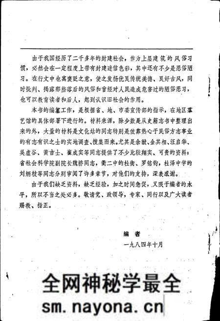 《衢州风俗简志》.pdf电子版_浙江省志预览图4 《衢州风俗简志》.pdf电子版_浙江省志预览图4