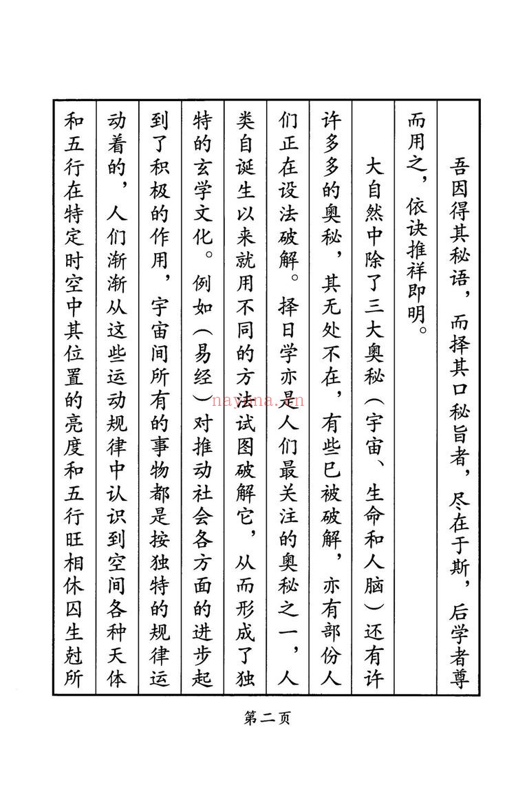 薛林荣《日课分析评论真诀》PDF电子书（126页）