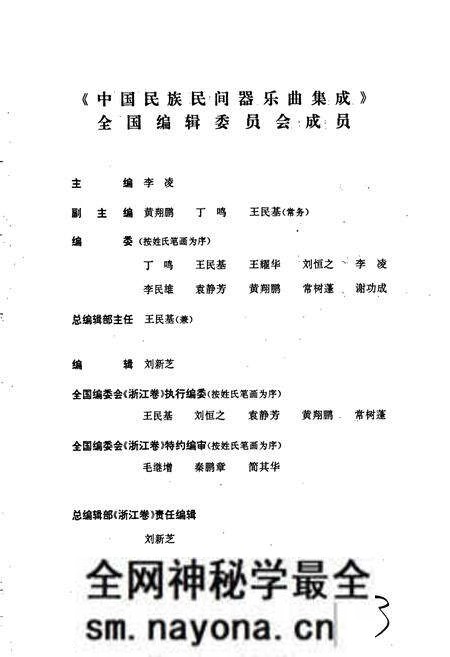 《中国民族民间器乐曲集成浙江卷 上卷》.pdf电子版_浙江省志预览图3