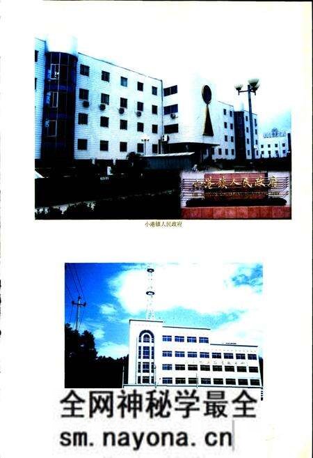 《小港镇志》.pdf电子版_浙江省志预览图5