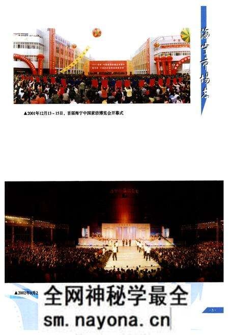 《海宁市场志》.pdf电子版_浙江省志预览图4 《海宁市场志》.pdf电子版_浙江省志预览图4