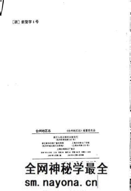 《台州地区志》.pdf电子版_浙江省志预览图2 《台州地区志》.pdf电子版_浙江省志预览图2