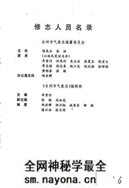 《台州市气象志》.pdf电子版_浙江省志预览图4