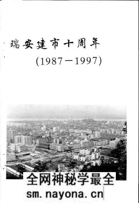 《瑞安市简志》.pdf电子版_浙江省志预览图3