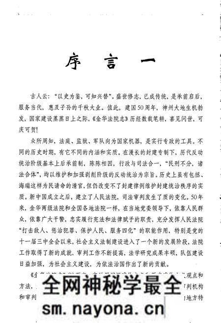 《金华法院志》.pdf电子版_浙江省志预览图4 《金华法院志》.pdf电子版_浙江省志预览图4
