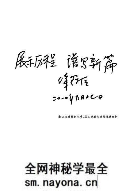《余杭工商业联合会(总商会)志》.pdf电子版_浙江省志预览图4
