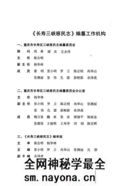 《长寿三峡移民志》.pdf电子版_重庆市志预览图5 《长寿三峡移民志》.pdf电子版_重庆市志预览图5