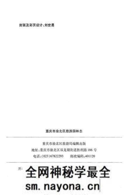 《重庆市渝北区旅游园林志》.pdf电子版_重庆市志预览图2