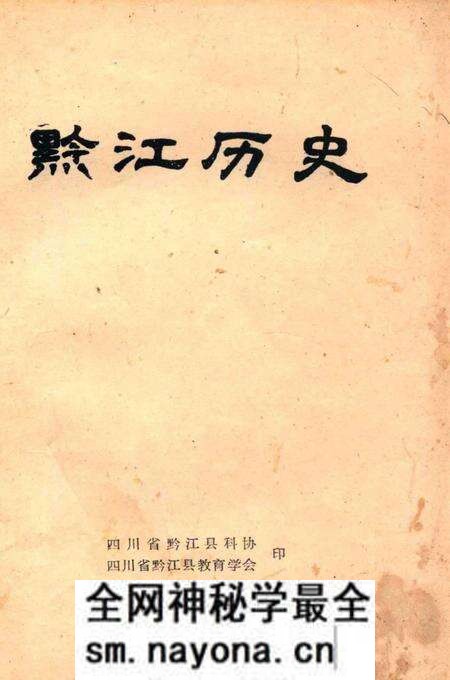 《黔江历史》.pdf电子版_重庆市志预览图