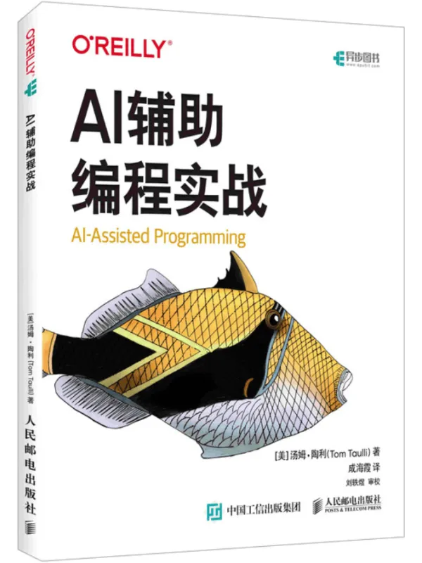 《AI辅助编程实战》封面图片