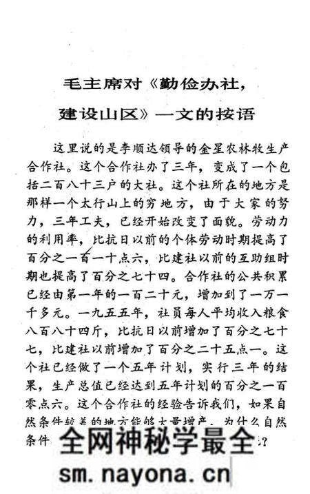 1973-西沟学大寨面貌日日新：山西省平顺县西沟大队农业学大寨经验选编.pdf电子版_山西省志预览图4