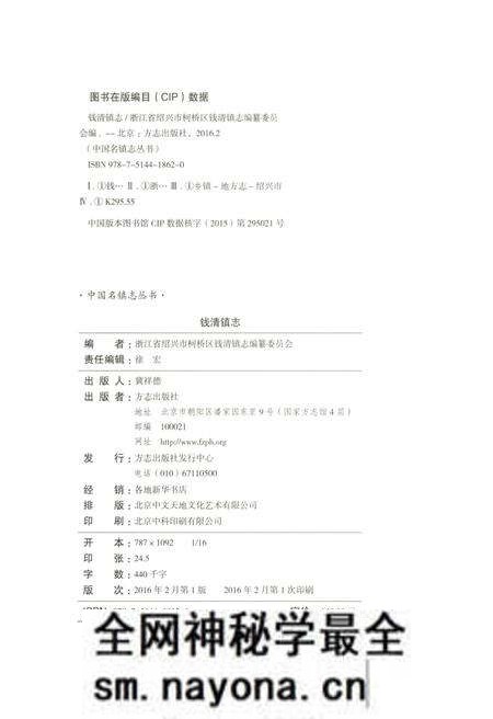 《中国名镇志丛书-钱清镇志》.pdf电子版_浙江省志预览图3 《中国名镇志丛书-钱清镇志》.pdf电子版_浙江省志预览图3