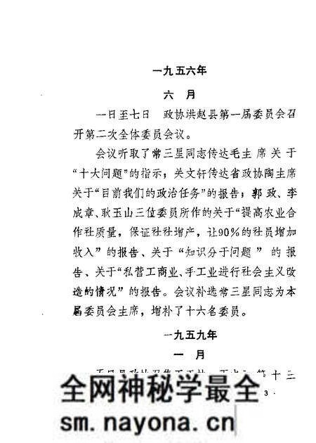 1986-洪洞文史资料专辑.pdf电子版_山西省志预览图4 1986-洪洞文史资料专辑.pdf电子版_山西省志预览图4