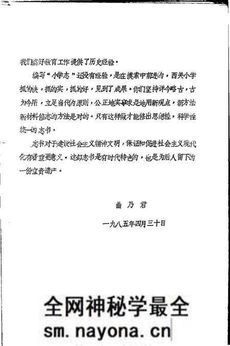 1985-辽阳市地方卷 白塔区西关小学校志.pdf电子版_辽宁省志预览图4 1985-辽阳市地方卷 白塔区西关小学校志.pdf电子版_辽宁省志预览图4
