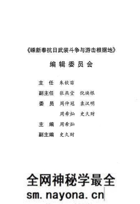 《嵊新奉抗日武装斗争与游击根据地 1942-1945》.pdf电子版_浙江省志预览图3 《嵊新奉抗日武装斗争与游击根据地 1942-1945》.pdf电子版_浙江省志预览图3