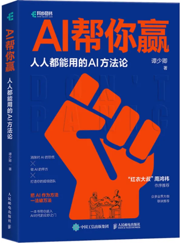 《AI帮你赢》封面图片