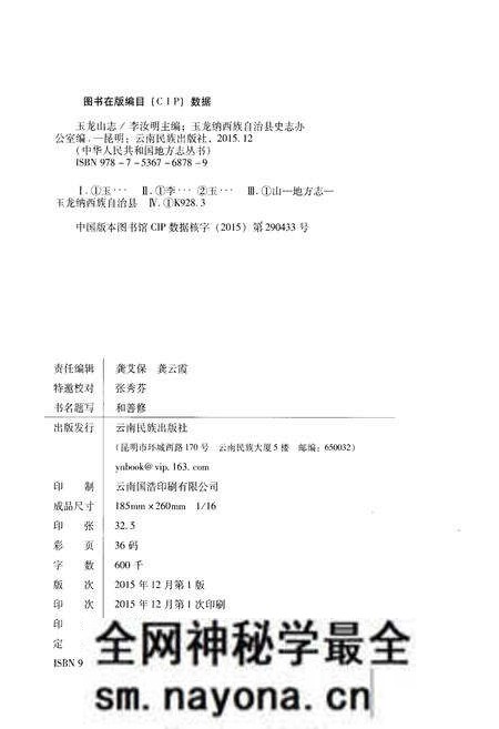 《玉龙山志》.pdf电子版_重庆市志预览图2 《玉龙山志》.pdf电子版_重庆市志预览图2
