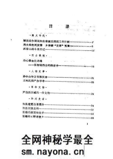 1985版和县文史资料  第1辑.pdf电子版_安徽省志预览图3