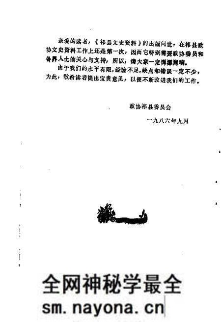 1986-祁县文史资料 第1辑.pdf电子版_山西省志预览图5 1986-祁县文史资料 第1辑.pdf电子版_山西省志预览图5
