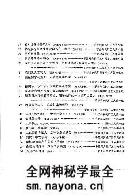 1976-阳泉工人美术大字报、壁画选.pdf电子版_山西省志预览图5 1976-阳泉工人美术大字报、壁画选.pdf电子版_山西省志预览图5