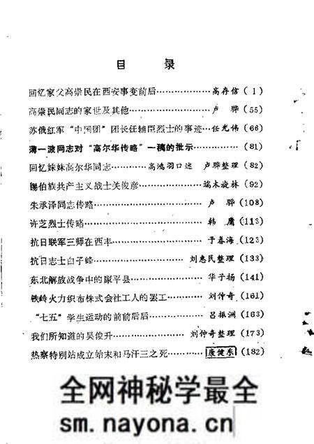 1985-铁岭文史资料 第1辑.pdf电子版_辽宁省志预览图3 1985-铁岭文史资料 第1辑.pdf电子版_辽宁省志预览图3