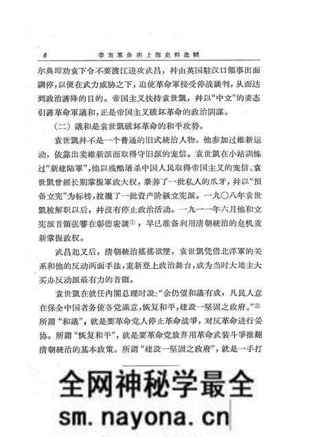 1966-辛亥革命在上海史料选辑.pdf电子版_上海市志预览图3