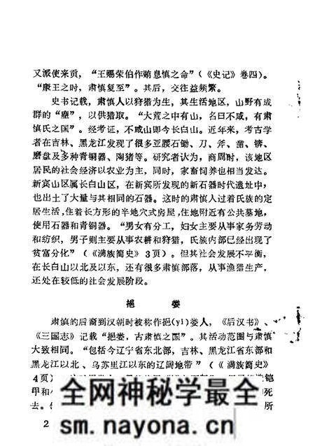 1986-抚顺文史资料选辑 第7辑.pdf电子版_辽宁省志预览图3 1986-抚顺文史资料选辑 第7辑.pdf电子版_辽宁省志预览图3