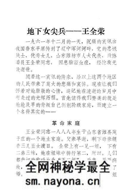 1986-抚顺妇运史资料  第1期.pdf电子版_辽宁省志预览图3