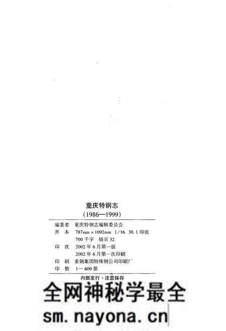 《重庆特钢志 1986-1999》.pdf电子版_重庆市志预览图2