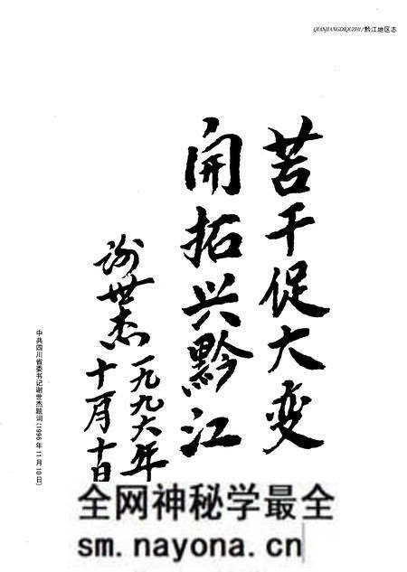 《黔江地区志》.pdf电子版_重庆市志预览图5