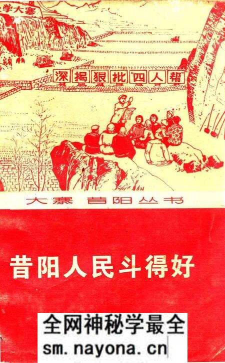 1976-昔阳人民斗得好.pdf电子版_山西省志预览图