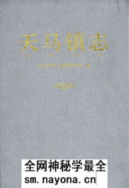 《天马镇志》.pdf电子版_浙江省志预览图 《天马镇志》.pdf电子版_浙江省志预览图