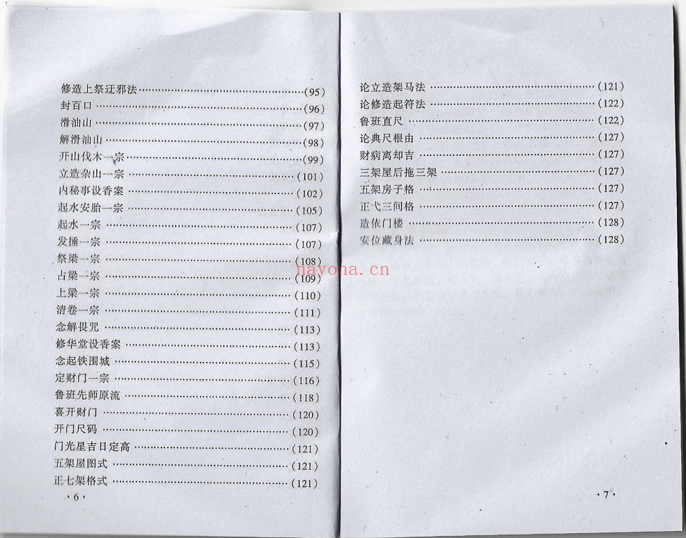 鲁班弄法128页PDF 鲁班秘法