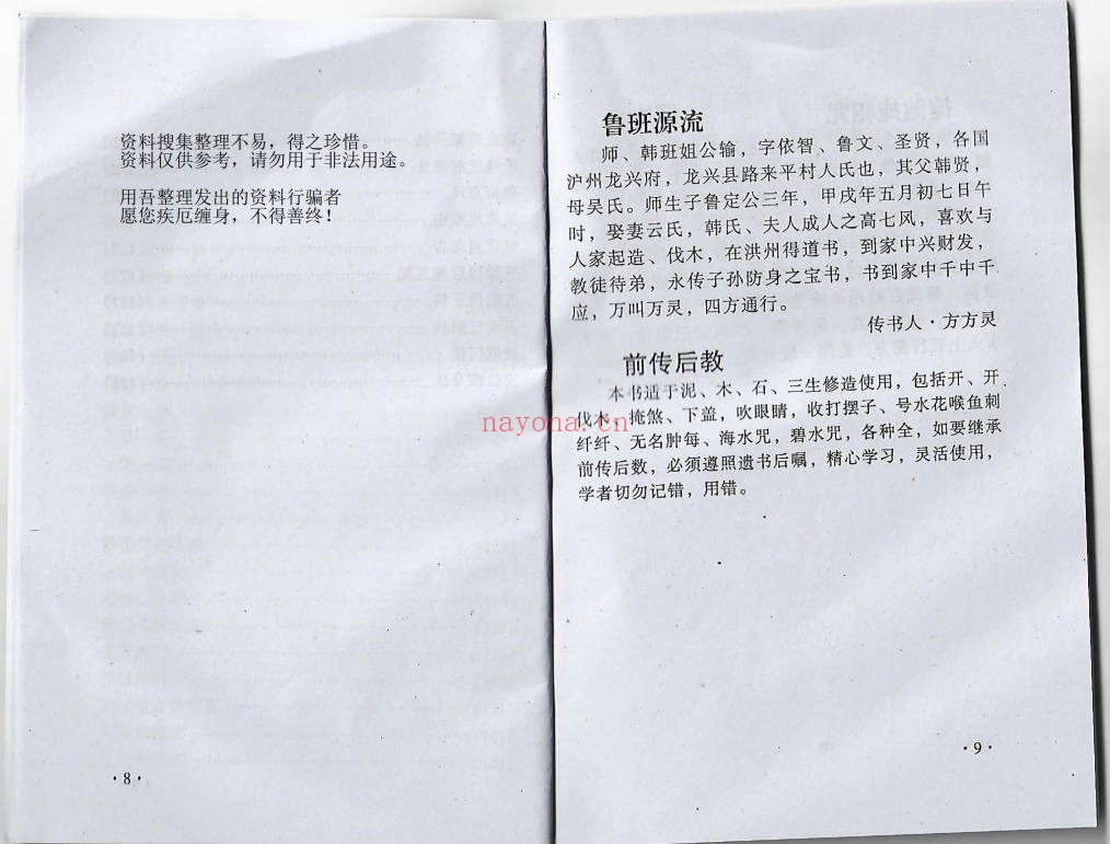 鲁班弄法128页PDF 鲁班秘法