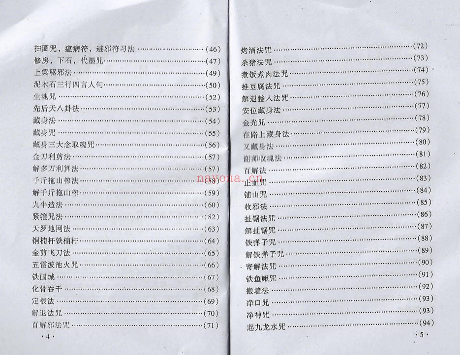 鲁班弄法128页PDF 鲁班秘法