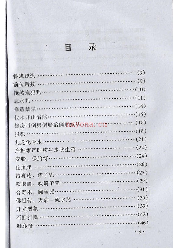 鲁班弄法128页PDF 鲁班秘法