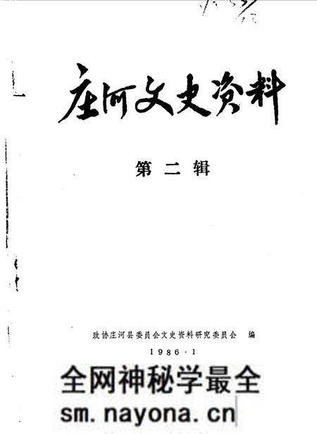 1986-庄河文史资料 第2辑.pdf电子版_辽宁省志预览图 1986-庄河文史资料 第2辑.pdf电子版_辽宁省志预览图
