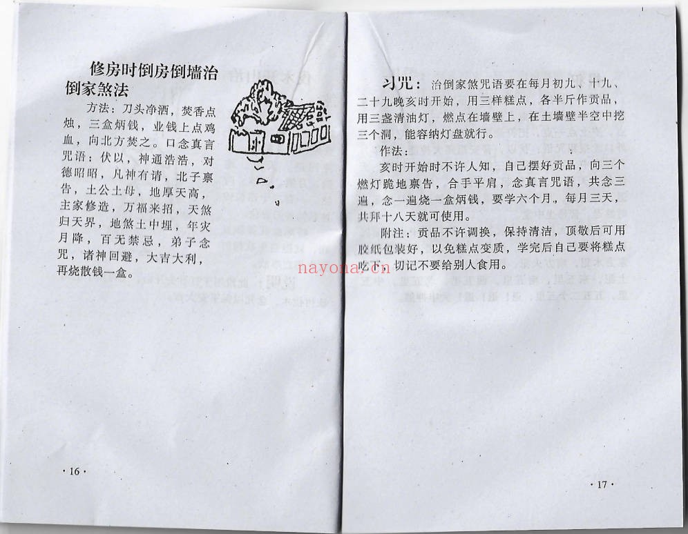 鲁班弄法128页PDF 鲁班秘法