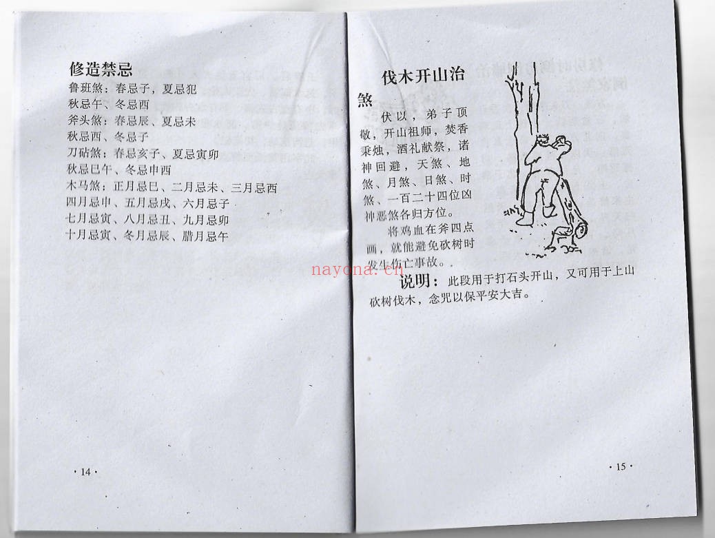 鲁班弄法128页PDF 鲁班秘法