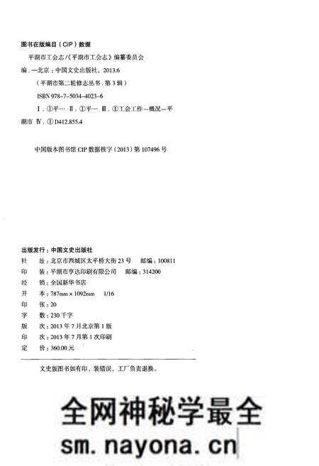 《平湖市工会志》.pdf电子版_浙江省志预览图2 《平湖市工会志》.pdf电子版_浙江省志预览图2