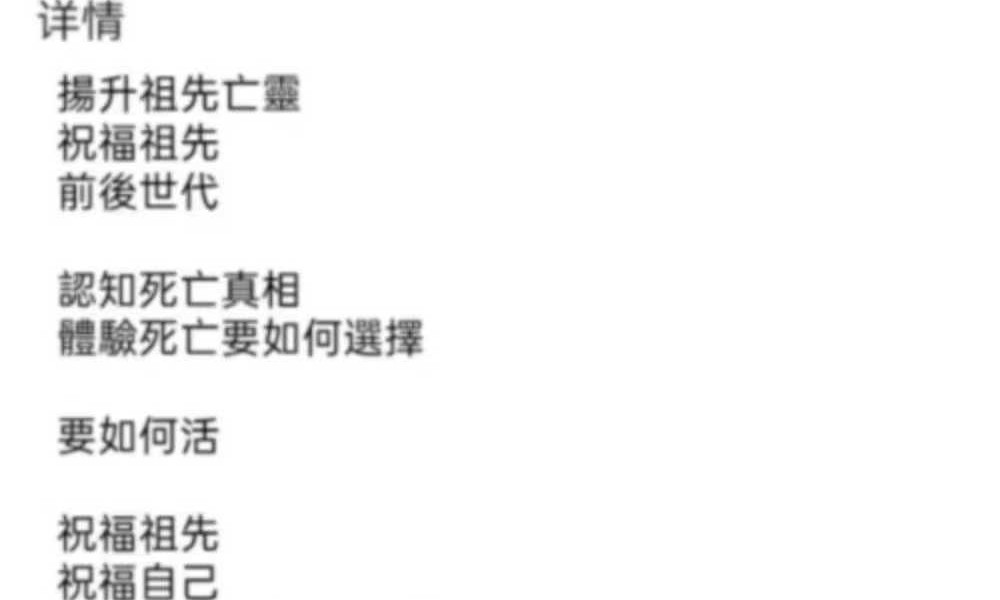 清明节特别祭祖 workshop 扬升祖先亡灵 4集
