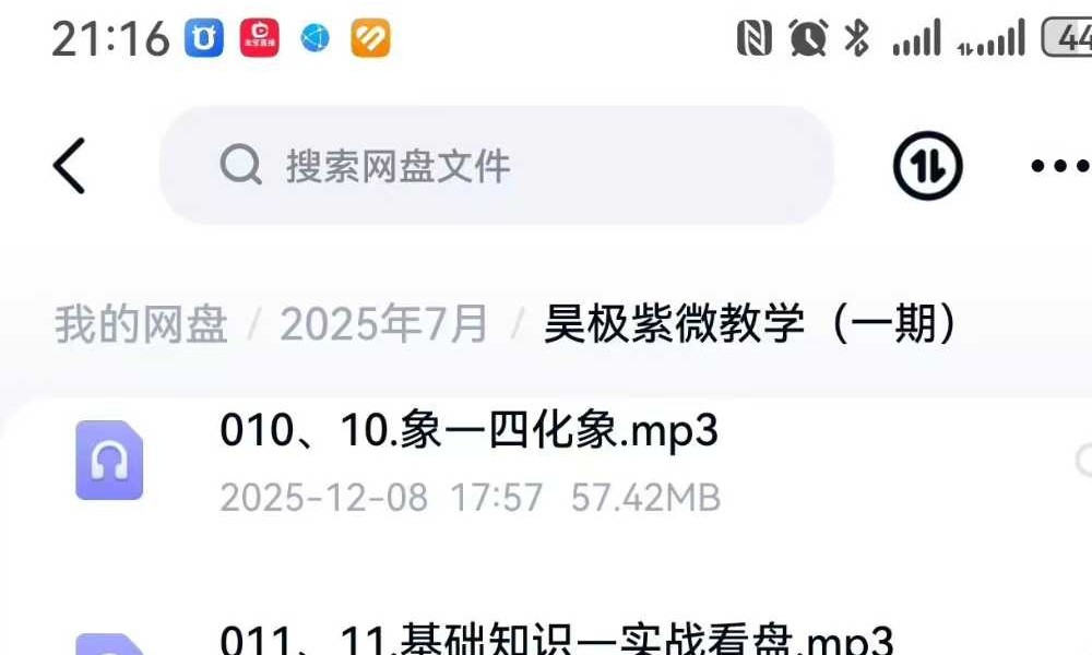 昊极紫微教学（一期）