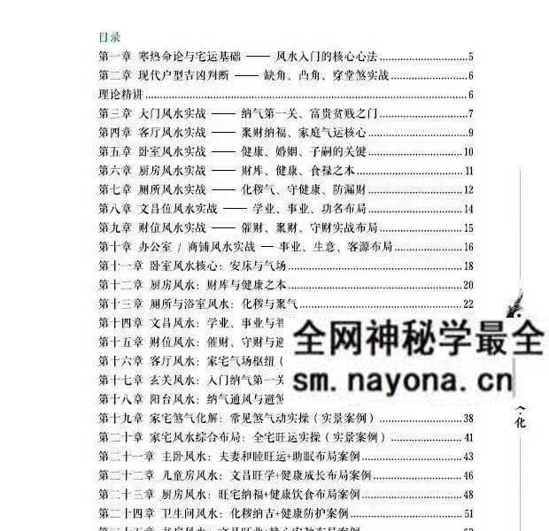 苏民峰 一宅断培训班《农村住宅风水实战、吉宅凶宅案例精解、凶宅案例精解》202页