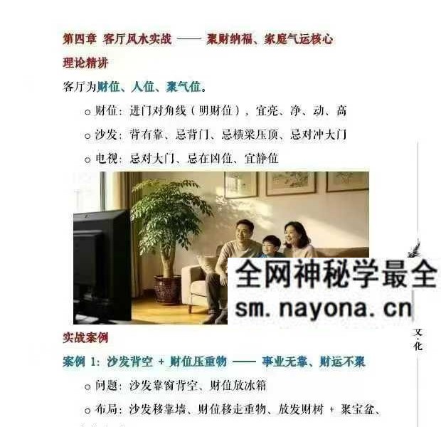 苏民峰 一宅断培训班《农村住宅风水实战、吉宅凶宅案例精解、凶宅案例精解》202页