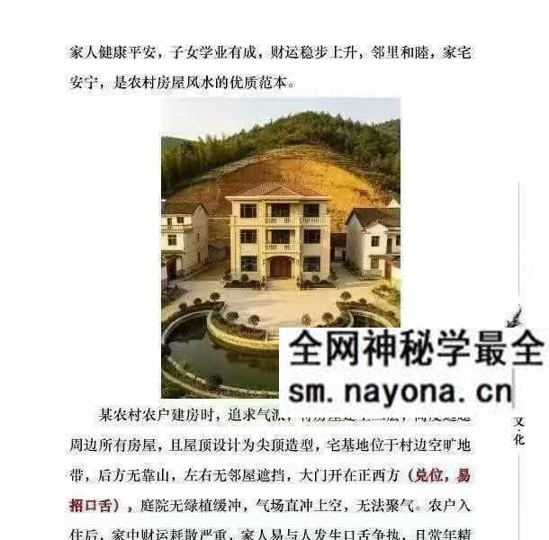 苏民峰 一宅断培训班《农村住宅风水实战、吉宅凶宅案例精解、凶宅案例精解》202页