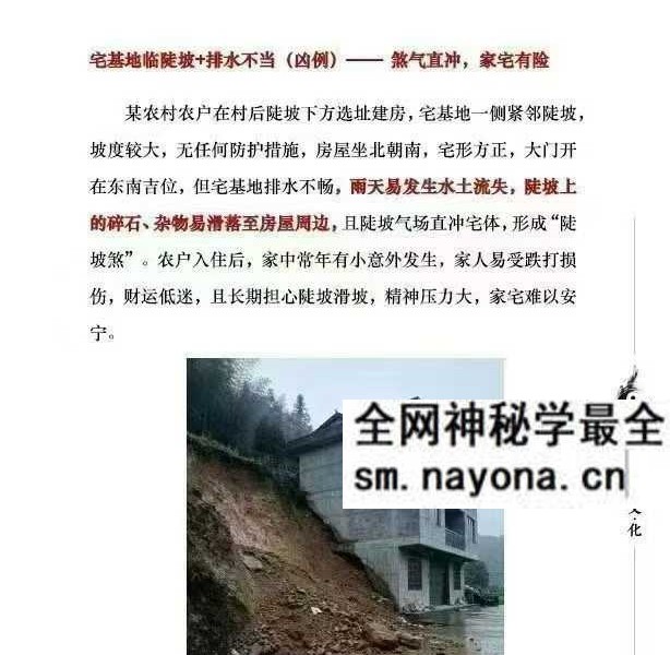 苏民峰 一宅断培训班《农村住宅风水实战、吉宅凶宅案例精解、凶宅案例精解》202页