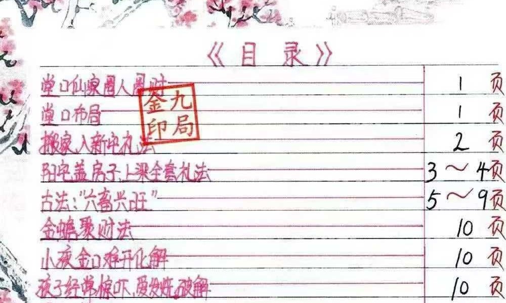 金九局 古法破解《堂口布局、堂口仙家圈人圈财》55页