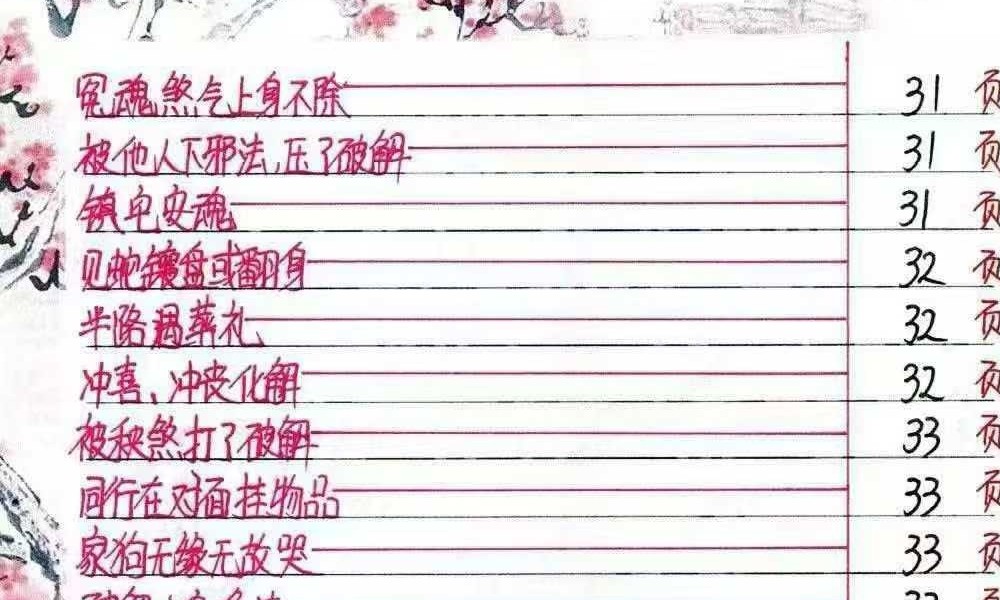 金九局 古法破解《堂口布局、堂口仙家圈人圈财》55页
