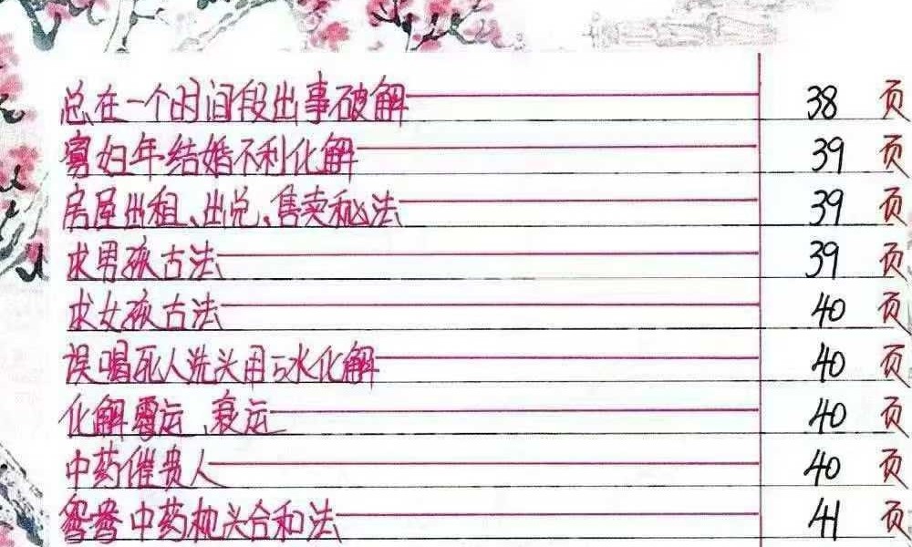 金九局 古法破解《堂口布局、堂口仙家圈人圈财》55页